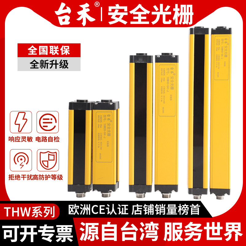 Taihe THW light curtain sensor infrared gougeometer detector safety grating punch protector hand protector