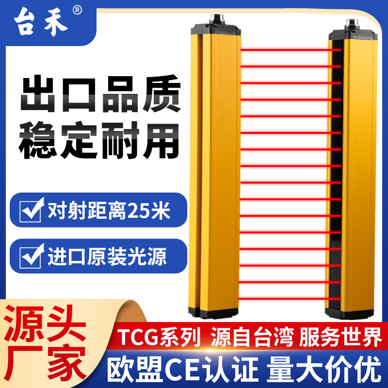 Taihe safety grating light curtain sensor infrared counter detector TCG3040 punch protector sensor