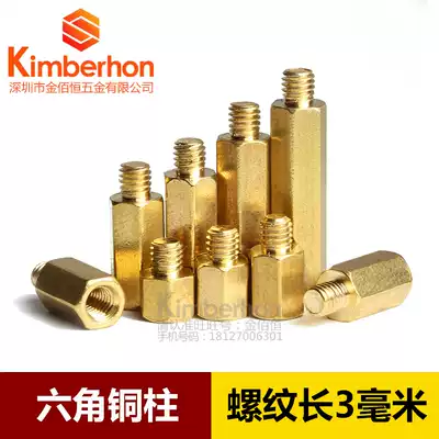 Short thread tooth length 3MM copper stud M3 single head hexagonal copper column main shell main shell screw pillar pure copper isolation column