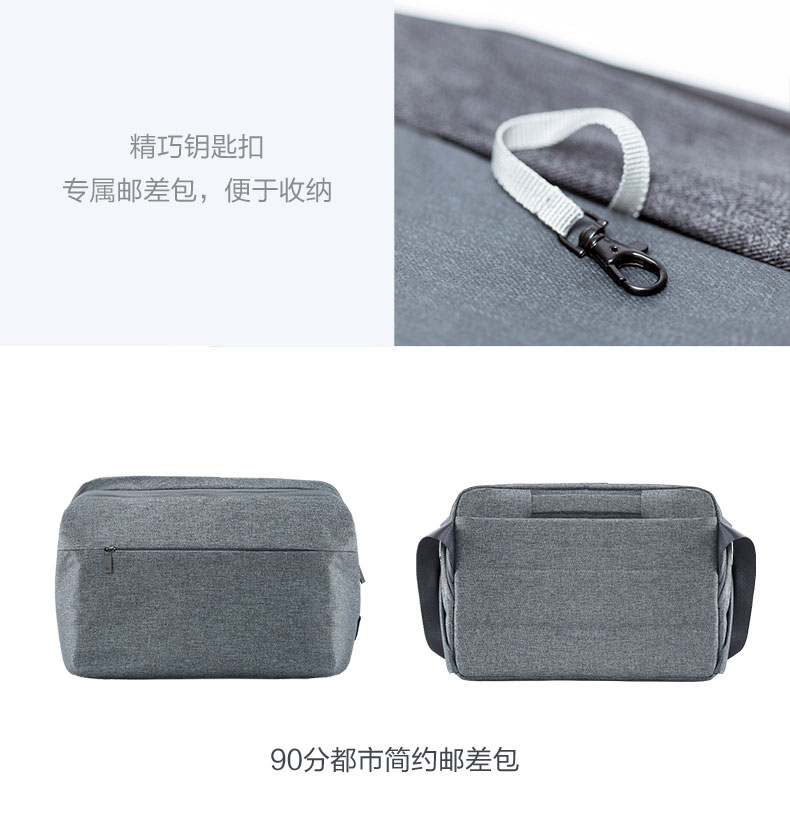 小米生态链 90分 简约单肩邮差包/斜挎包 可放13寸电脑 图8
