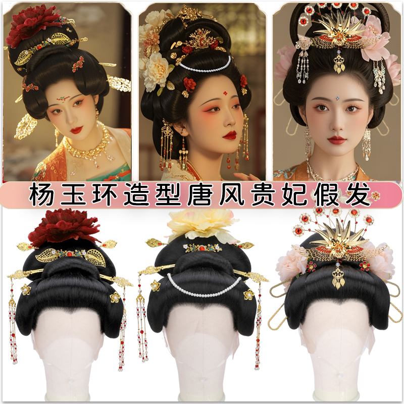Yang Yuhuan Style Tang Style Concubine Wig One-Piece Full Headgear Ancient Palace Gorgeous Hair Accessories Combination 7336