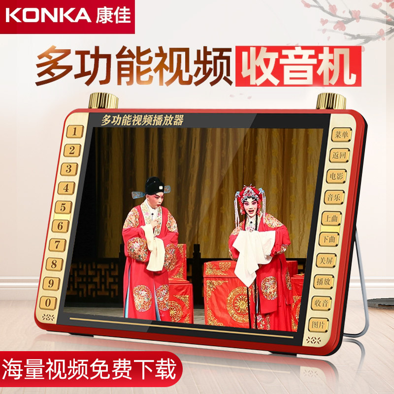 Konka Elderly Radio New Portable Watchable TV Multifunctional Small Square Dance Walkman Charging Large Screen HD Elderly Special Singing Drama Watching Machine Opera Video Player
