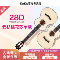 Kaka Kaka 28D Cloud Cedar Veneer Jukri Rieri Beginner Scholar Adult Female 23-inch Uchild male and female small guitar