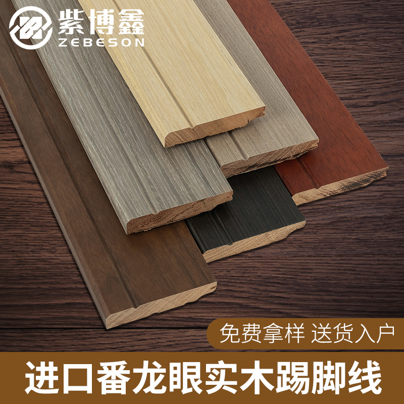 Panlongan solid wood skirting board pure solid wood skirting board paint-free log skirting line wooden wood paint sticker line