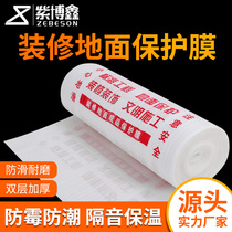 Furnishing Paving Ground Tile Floor Tiles Protective Film Home Finished Mulch Floor Finished Mulch Floor Disposable Protective Mat Home