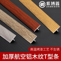 Aluminium alloy wood grain T-type closed edge strip wood floor tile buckle bar doorway seam closing line