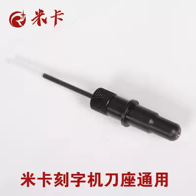 Mika engraving machine pen holder engraving machine accessories plotter pen holder Mika plotter special pen cutter pen cover