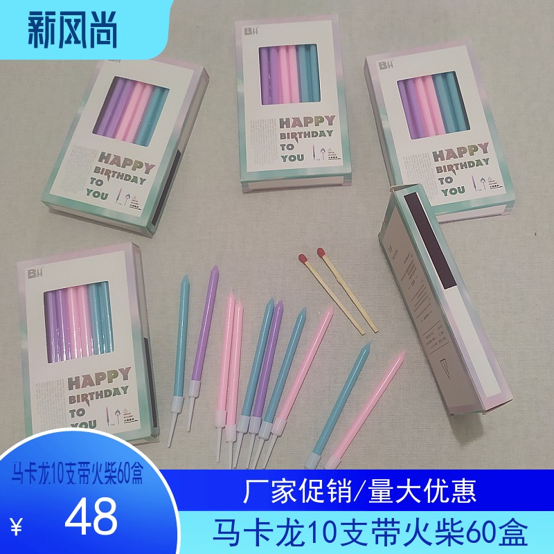 Macaron birthday candle rainbow adult creative birthday party cake decoration thread net red new small candle