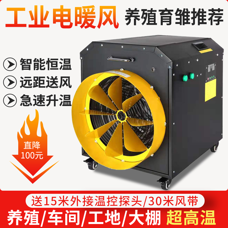 Industrial Electric Hot Air Blower Farm Breeding wind stove High power drying for commercial liters Greenhouse Warmer
