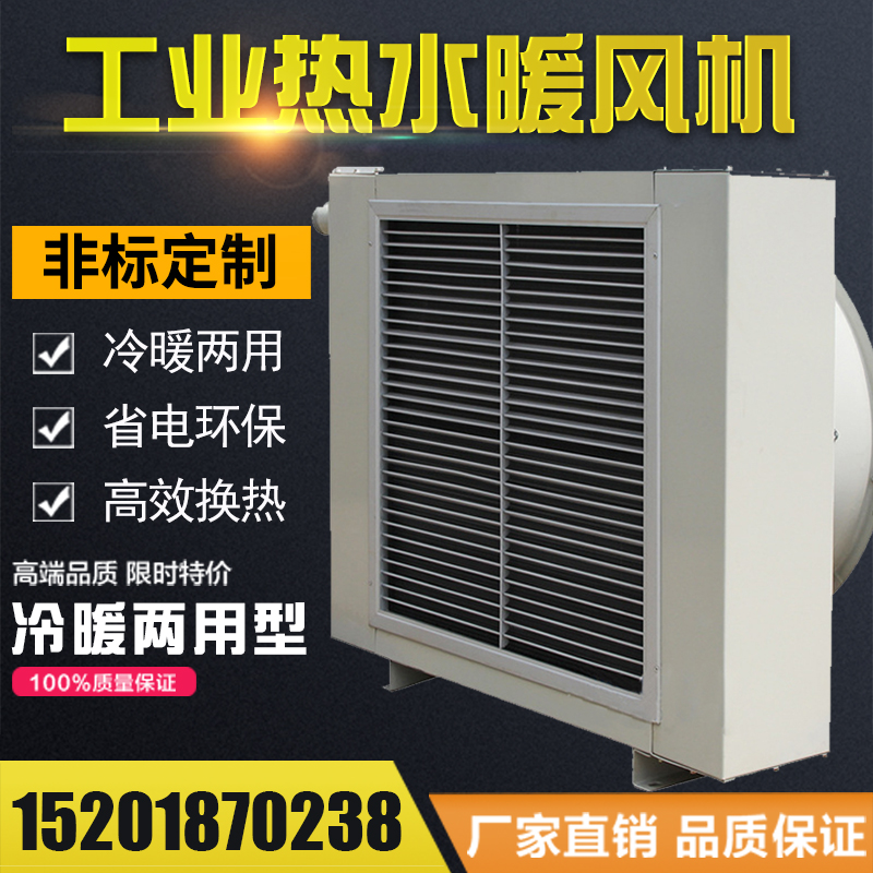 Wind track industrial hot water heater cold and warm dual-use large-scale workshop heating heat exchanger farm heater equipment