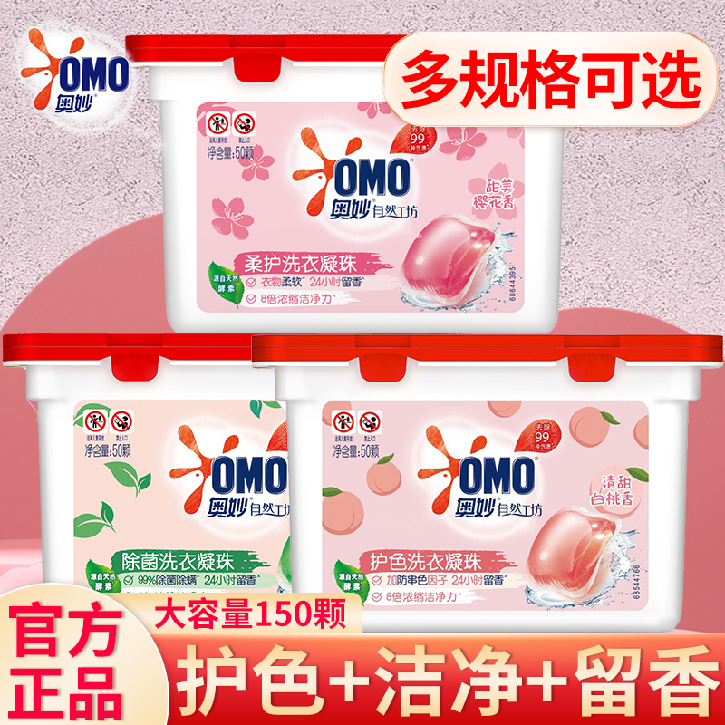 OMO Laundry Laundry Bead Laundry Detergent fragrance lasting fragrance sterilization and mite removal flagship official brand