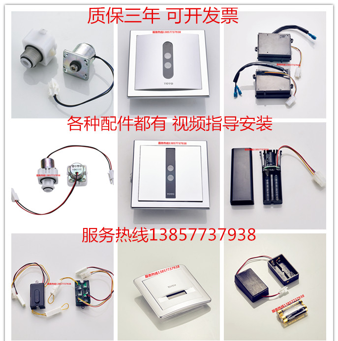 Adapted TOTO small poop sensor accessories DUE106 104 panel solenoid valves electric eye accessories