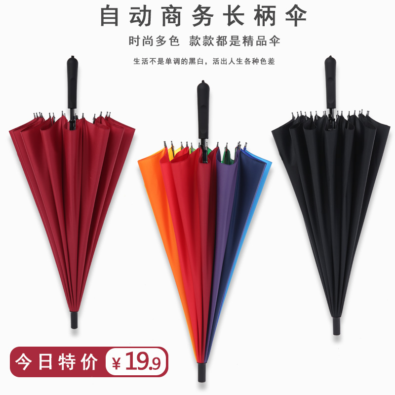 16 bone long handle umbrella Reinforced automatic umbrella Anti-wind umbrella Men and women straight pole business umbrella Rainbow umbrella Double custom umbrella