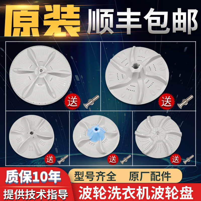 Suitable for beautiful little swan automatic washing machine original wave roulette water leaf plastic turntable chassis screw accessories