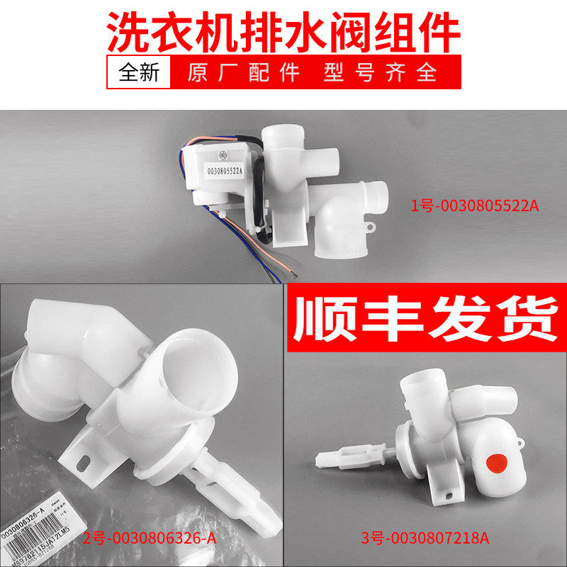 Suitable for Haier pulsator washing machine XP-8 original drain valve motor accessories 00330805522A drain motor