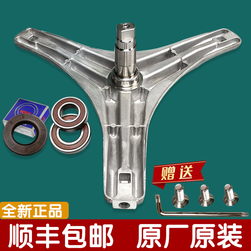 Suitable for Little Swan washing machine tripod TD70-1229E(S) TG80-1211LP(S) bearing water oil seal