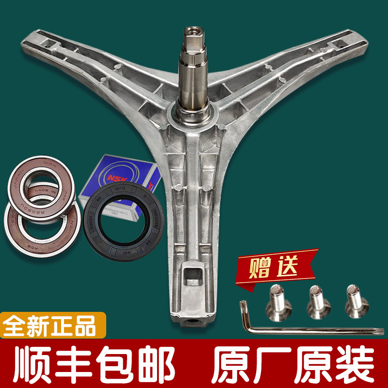 Applicable to small swan washing machine TG70-1226E(S)-1229EDS-V1262ED bearing tripod accessories