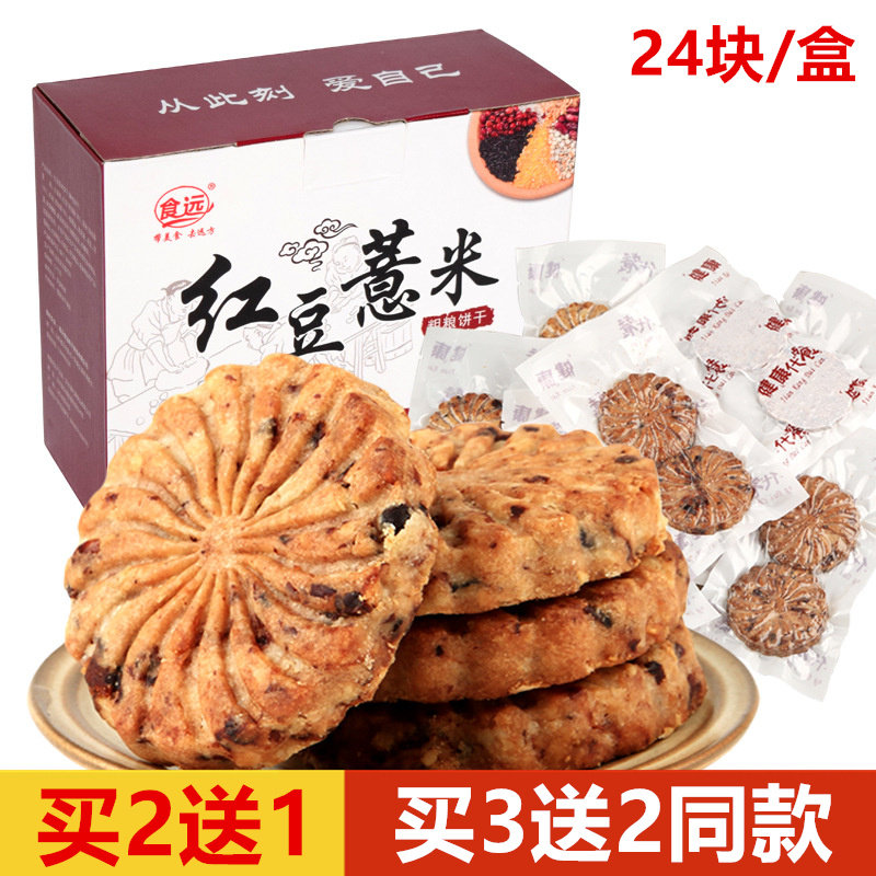 Sugar-free red bean pearl barley oat oat nutritious whole wheat cereals Individually Packaged Mandarin Meal Cookie Hanfang