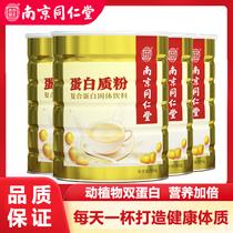 Lejia Laopau Nanjing Tongrentang Whey Protein Powder of senile protein Nutritional Powder Immunity Strengthens Children