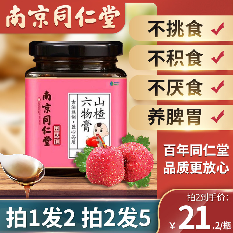 Nanjing Tongrentang Hall Hawthorn Six Things Cream Chicken Inner Gold Conditioning Spleen And Stomach baby Boy Scouting Digestive Open Stomach