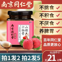 Nanjing Tongrentang Hall Hawthorn Six Things Cream Chicken Inner Gold Conditioning Spleen And Stomach baby Boy Scouting Digestive Open Stomach