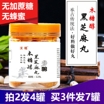 Sugar-free essence black sesame pills Yellow essence mulberry sesame pills Sesame balls handmade nine steamed nine sun pure non-Tongrentang