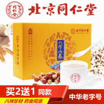 Tongrentang female conditioning 4 four things drink double supplement pink four things soup Bazhen soup cream granular powder Qi and blood non-tea