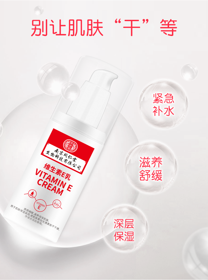 南京同仁堂 维生素e身体乳 图2