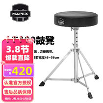 MAPEX drum stool drum chair adult child seat leather musical instrument special T400 hole position