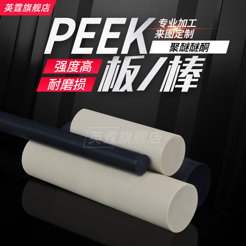 Germany imported PEEK rods, natural color, black polyetheretherketone rods, plates, fiber-reinforced PEK rods, PEEK processing