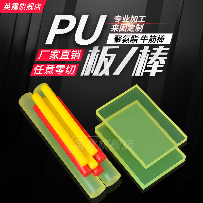PU plate bar PU gasket processing custom hardness wear-resistant beef tendon glue polyurethane buffer pad superior force rubber sheet