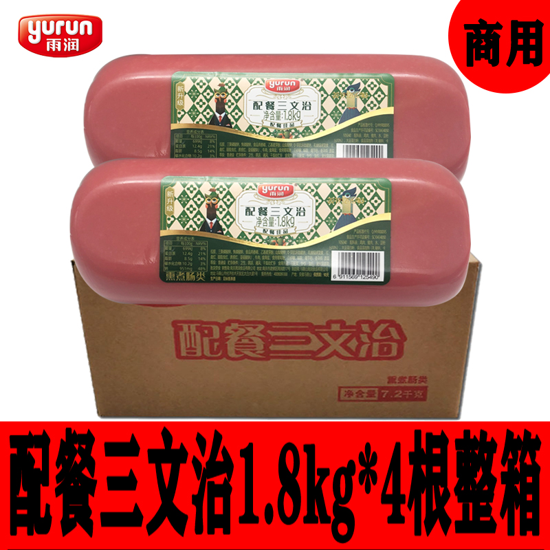 Rainlu meal sandwich 1 8kg 4 full box of smoked ham commercial enema fried rice line sandwich