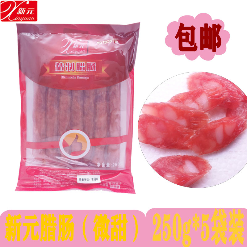 Xinyuan refined sausage 250g*5 bags Chinese sausage cooker micro - sweet fried rice sausage hot hot pot