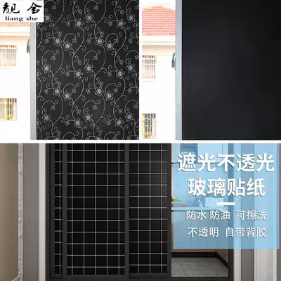 Black glass sticker anti-peep full shading powder room bathroom anti-light window sunscreen insulation glass film