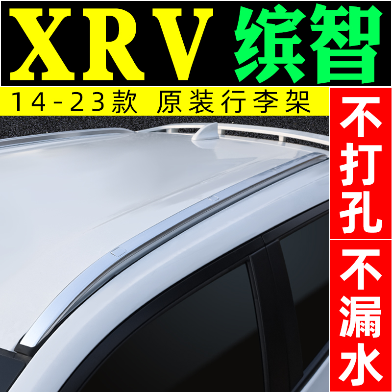 Suitable for 23 models Honda Zhi Guilo Li Rack Original Plant XRV roof rack Original fit 14-22 roof special-Taobao
