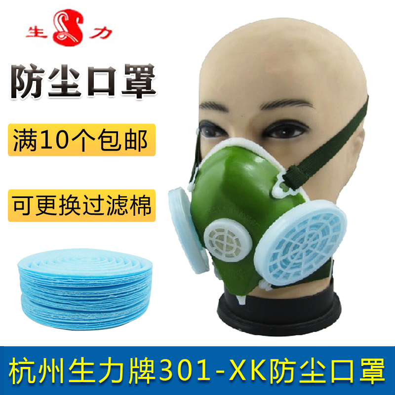 Direct sales of Hangzhou Lantian Shengli 301-XK self-priming dust mask dust mask mask can be equipped with filter paper
