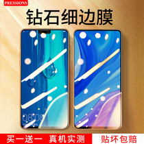 Suitable for Huawei Enjoy 9plus Steel Membrane Brisk 9s Full Screen 10plus brisk 9plus Anti-blue light 9e mobile phone 10 All-pack No white border fingerprint anti-fall front film glass protection patch