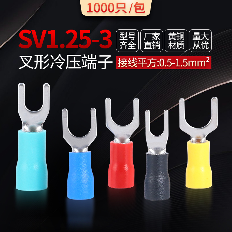 SV1 25-3 cold-pressed terminal fork-shaped pre-insulated terminal U-shaped Y-shaped terminal copper terminal wire ear 1000 only