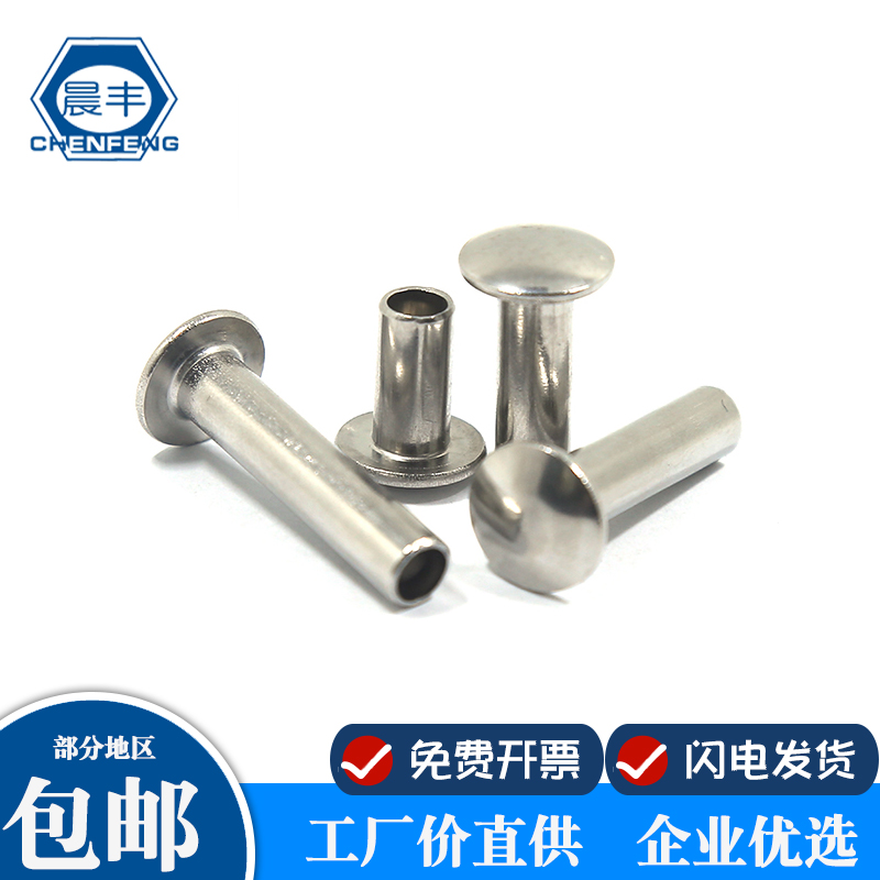 Chenfeng M2-M6 GB873 stainless steel 304 flat round head half core rivet round head rivet round head rivet mid-hollow rivet