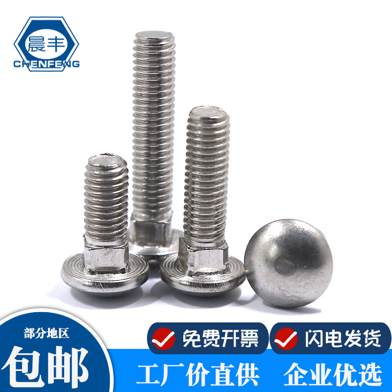Morning Feng M6 8 10 12 304 stainless steel carriage bolt semi - round Circus Screw frame flat head