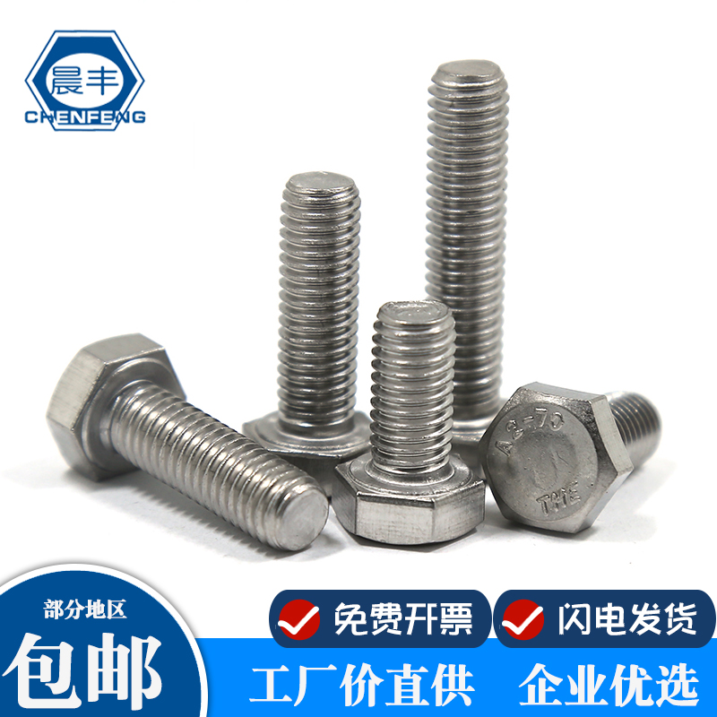 Morning Feng M12 304 stainless steel outer hexagonal screw lengthened full tooth screw nail DIN933 hexagonal bolt