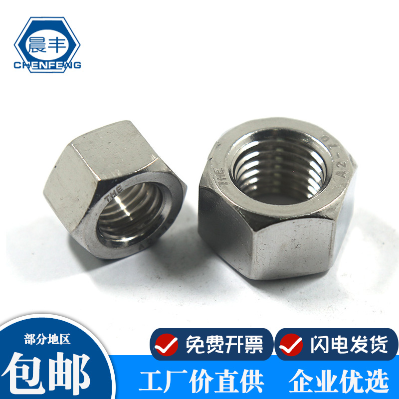 Chenfeng 304 stainless steel hexagonal thickened nut heighten nut GB55 GB6175 M3M4M5M6-M30