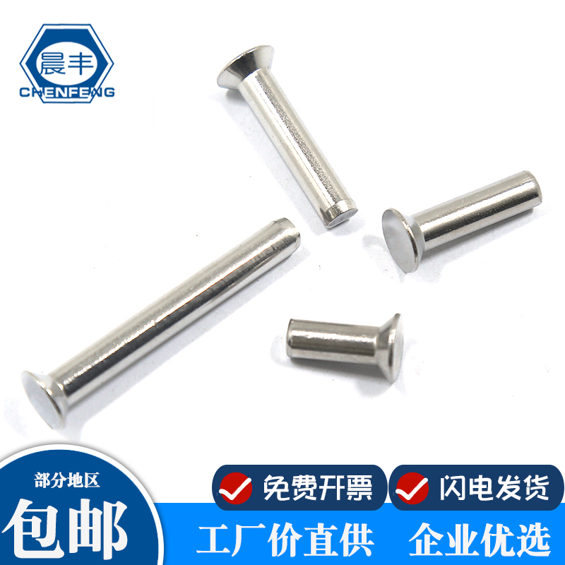 Chenfeng φ2φ3-φ6 GB869 stainless steel 304 counter cone head rivet flat cone head rivet solid rivet