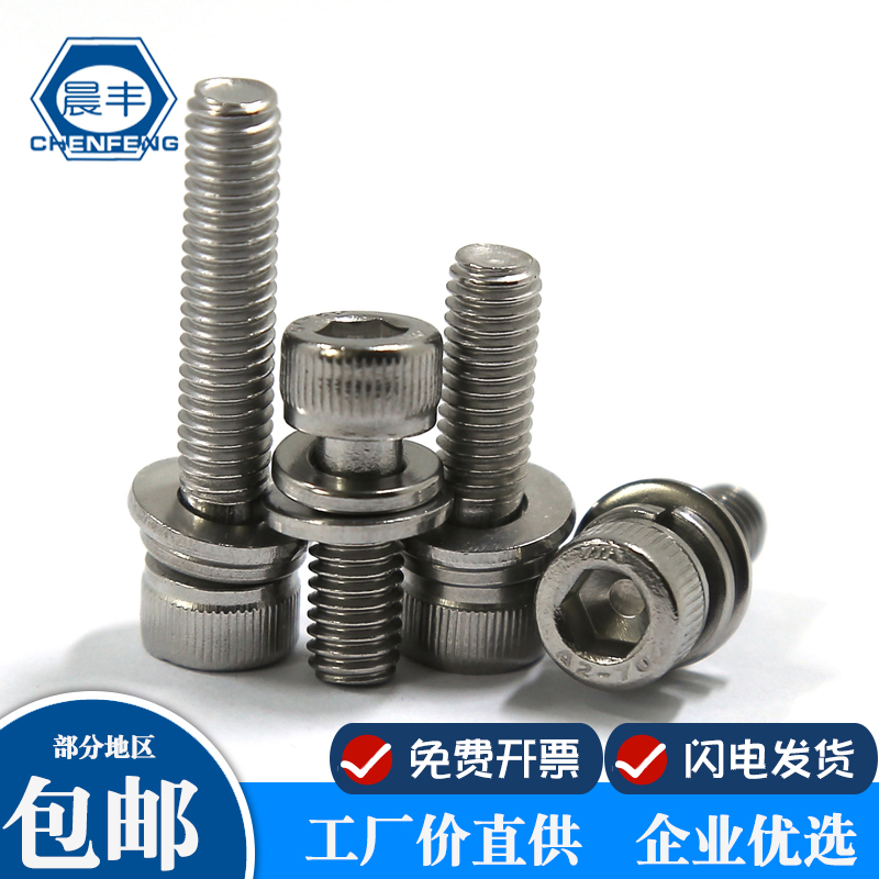 Morning Feng M3-M8 304 stainless steel three combined inner hexagonal screw cylindrical head with flat bomb cushion screw bolt