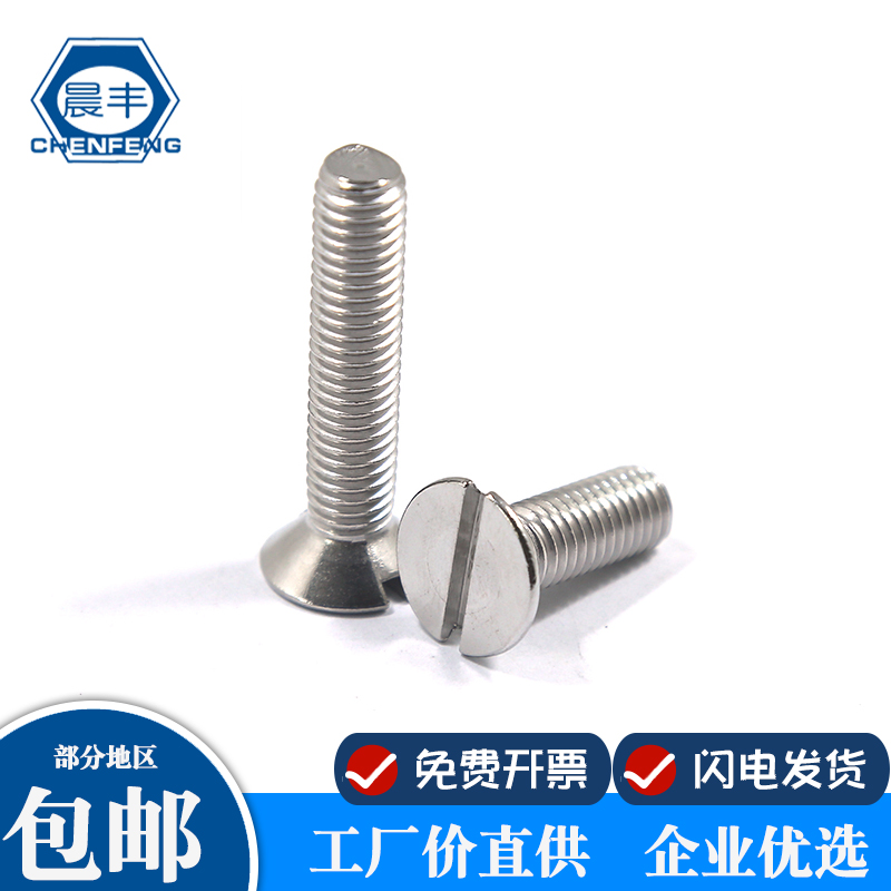 Chenfeng 304 stainless steel slotted countersunk head screw slotted flat head screw GB68 M2M3M4M5M6