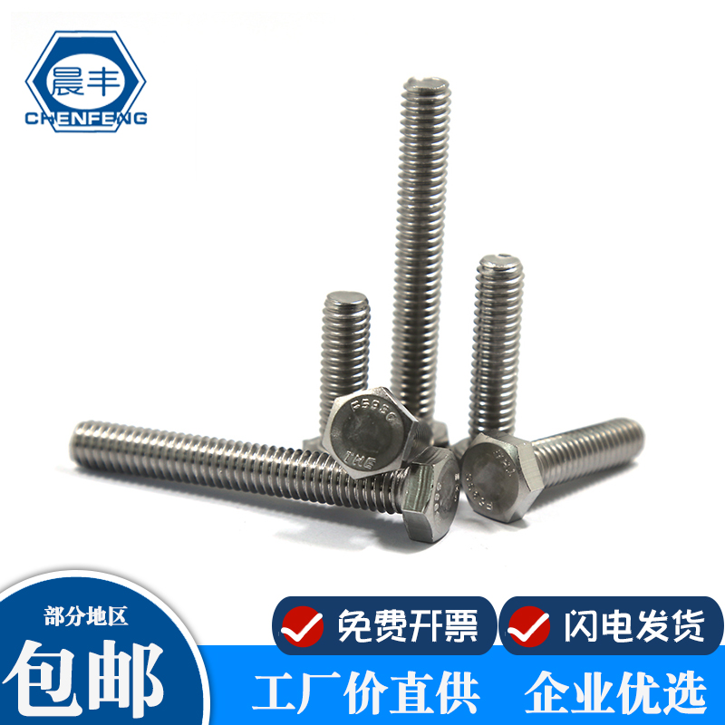 Morning Feng 1 2-13 5 8-11 teeth 304 stainless steel Beauty Outer hexagonal bolt UNC Ying made external hexagonal screw