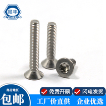 Morning Feng M2 5 M3 M3 M4 M5-M8 304 M5-M8 stainless steel countersunk head inner plum screw anti-theft screw
