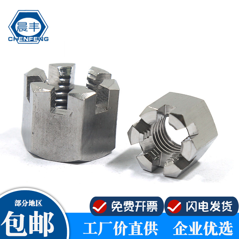 Chenfeng 304 stainless steel slotted hex nut groove nut M6-8-10-12-16-20-24 GB6178