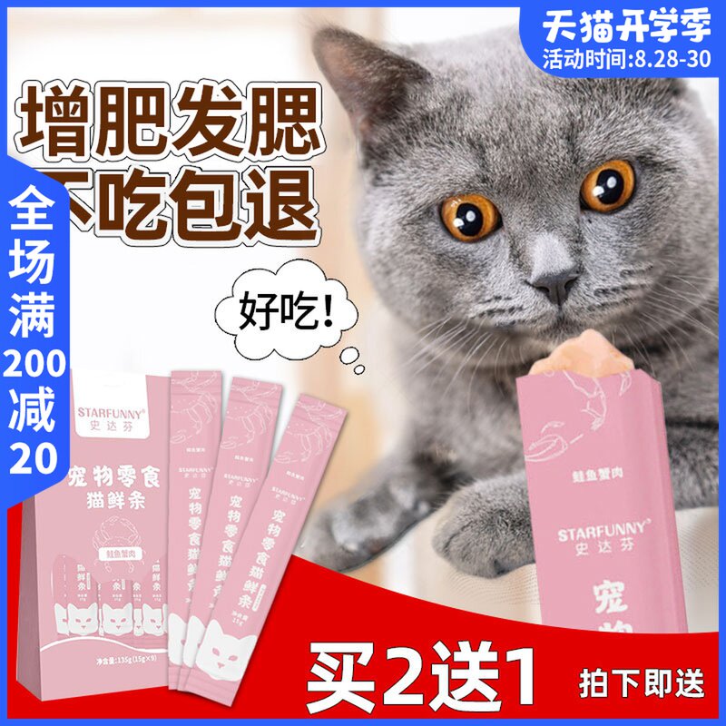 Kitty snacks Nutritious Fatter Cat Canned Small Young Cat Into Cat Small Fish Dry Wet Grain Bag Cat Snack Cat Strips 9 Cigarettes
