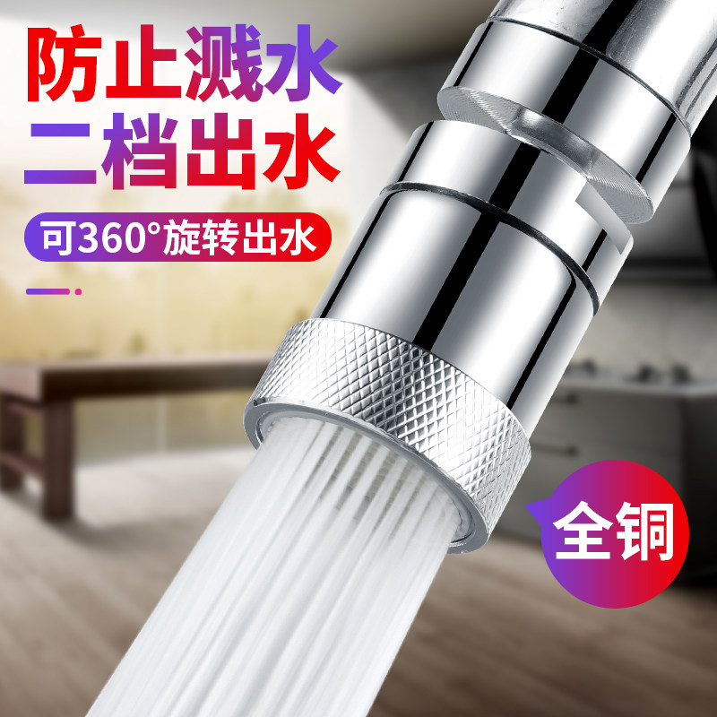 Kitchen Faucets Splash-Proof Head Mouth Universal Joints Wash Vegetable Basin Pool Full Copper Universal Rotary Booster God Instrumental Home Bowl